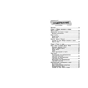 Reference Book on the Russian Language for Grades 5-9