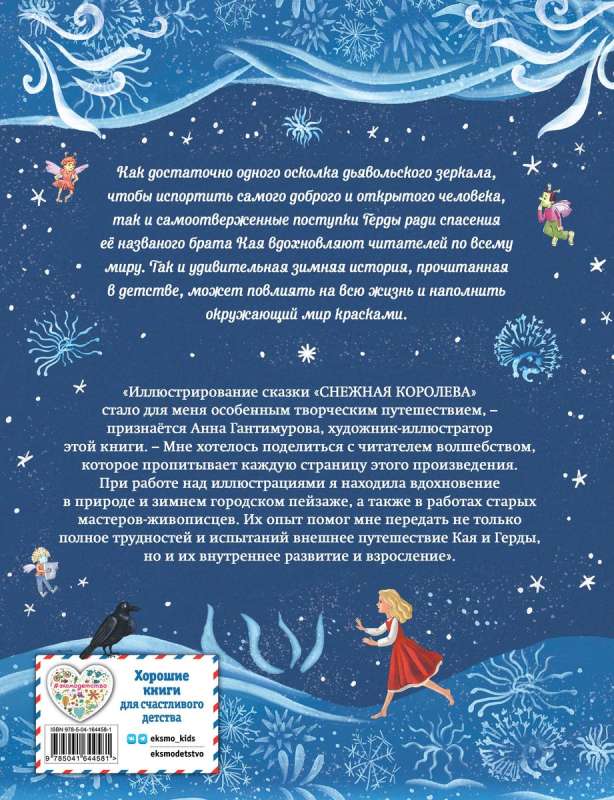 The Snow Queen
