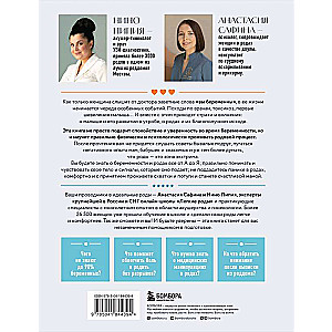 Easy childbirth. Everything a future mom needs to know about pregnancy, childbirth, and the first weeks of motherhood