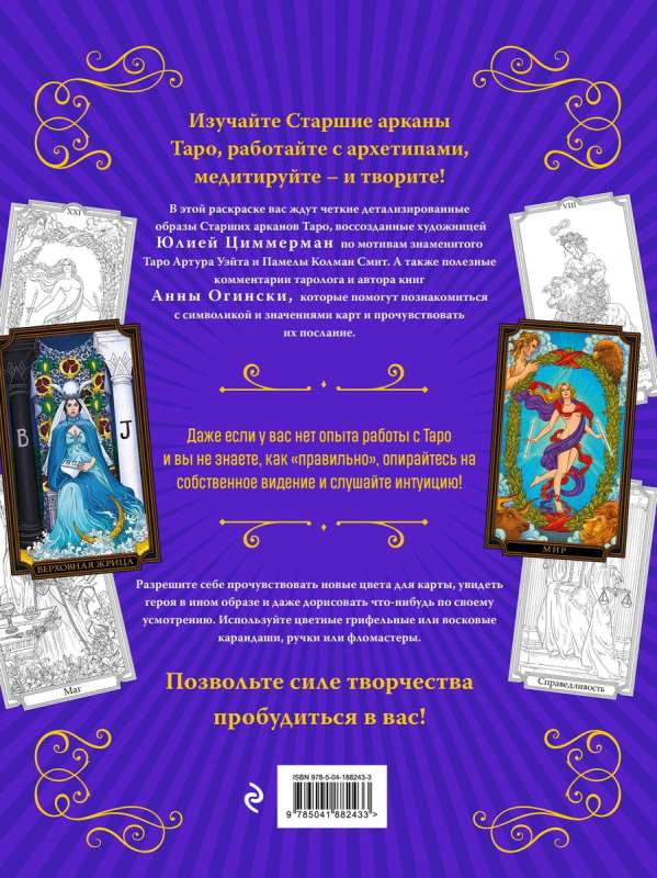 Classic Tarot. Coloring book for meditations and working with Tarot archetypes