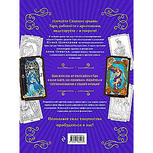 Classic Tarot. Coloring book for meditations and working with Tarot archetypes