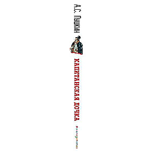 The Captain's Daughter. Stories