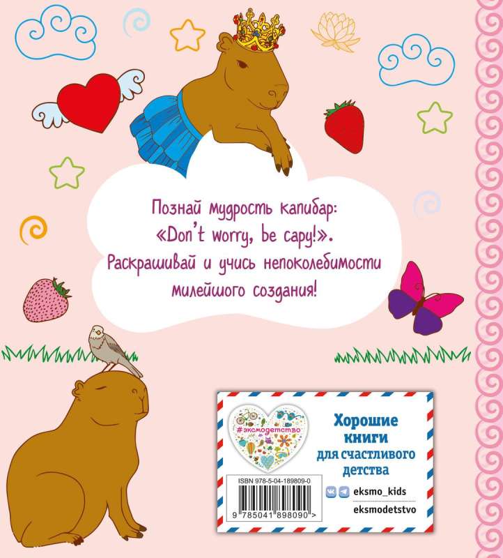 CAPYBARA. Capybara. Capybara