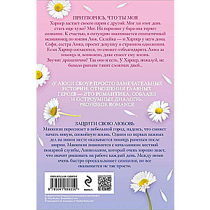 Love and Life. A Set of 2 Books Protect Your Love + Pretend You Are Mine