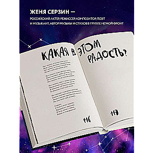 In My Cosmos. Poetry