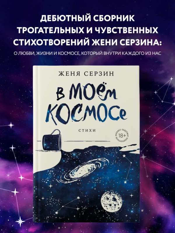 In My Cosmos. Poetry