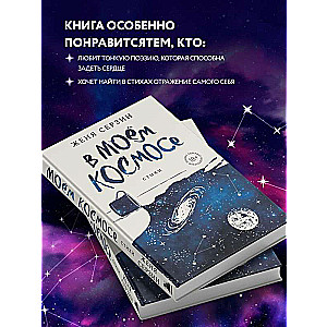 In My Cosmos. Poetry