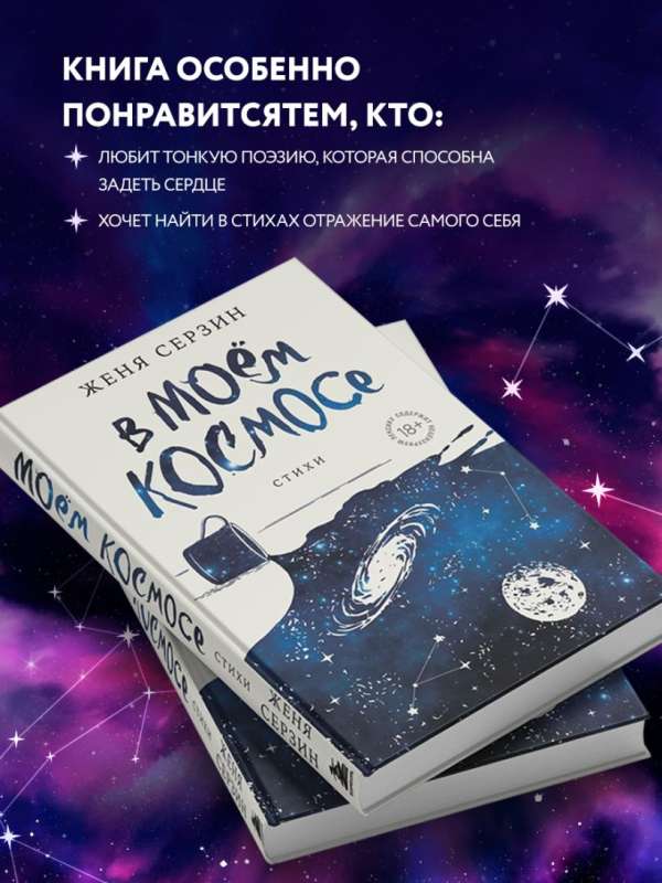 In My Cosmos. Poetry
