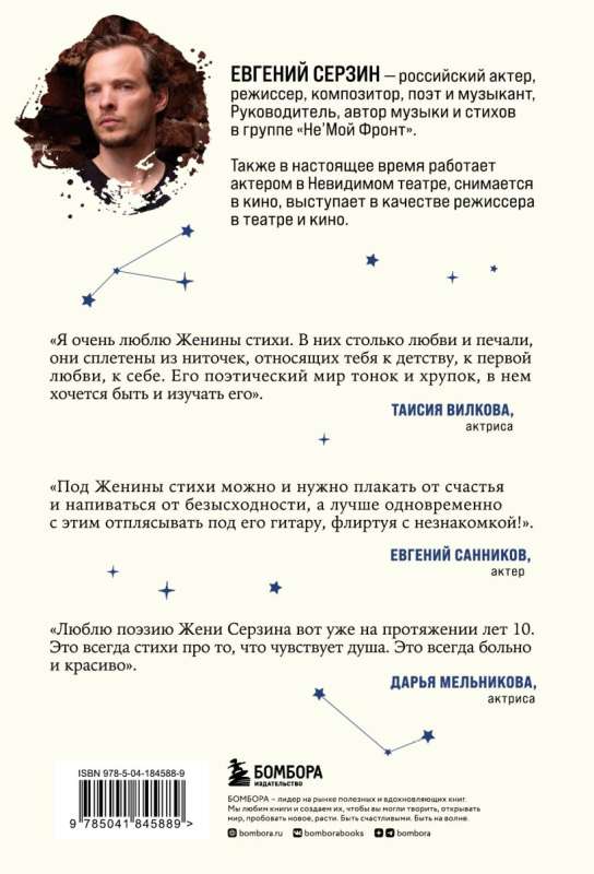 In My Cosmos. Poetry