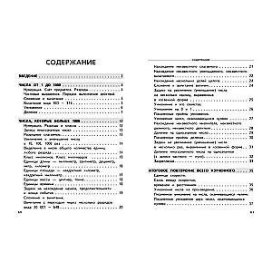 Complete Yearly Course of Mathematics in Tables and Diagrams: 4th Grade