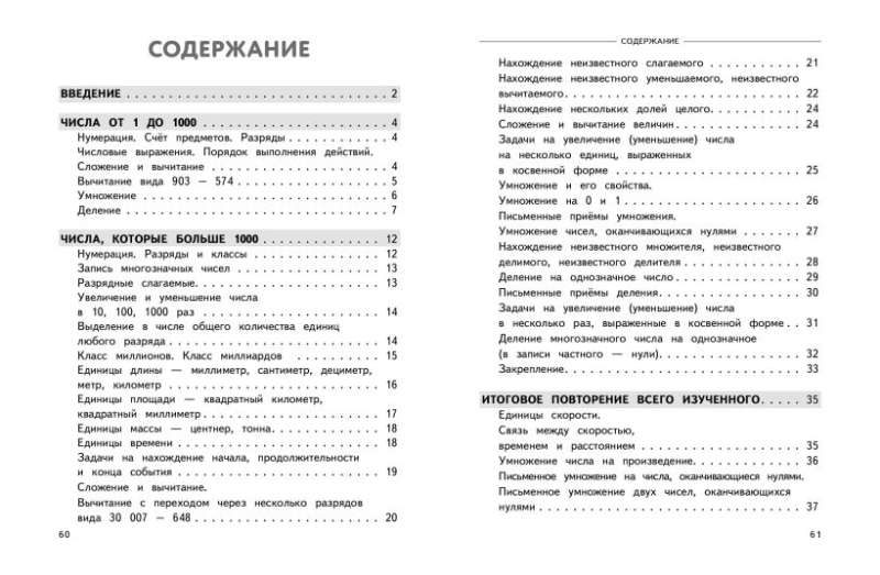 Complete Yearly Course of Mathematics in Tables and Diagrams: 4th Grade