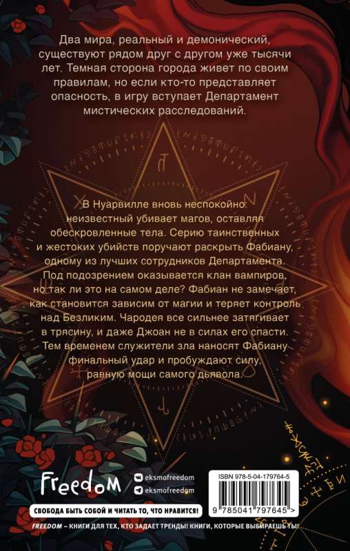 Conspiracy of Demons