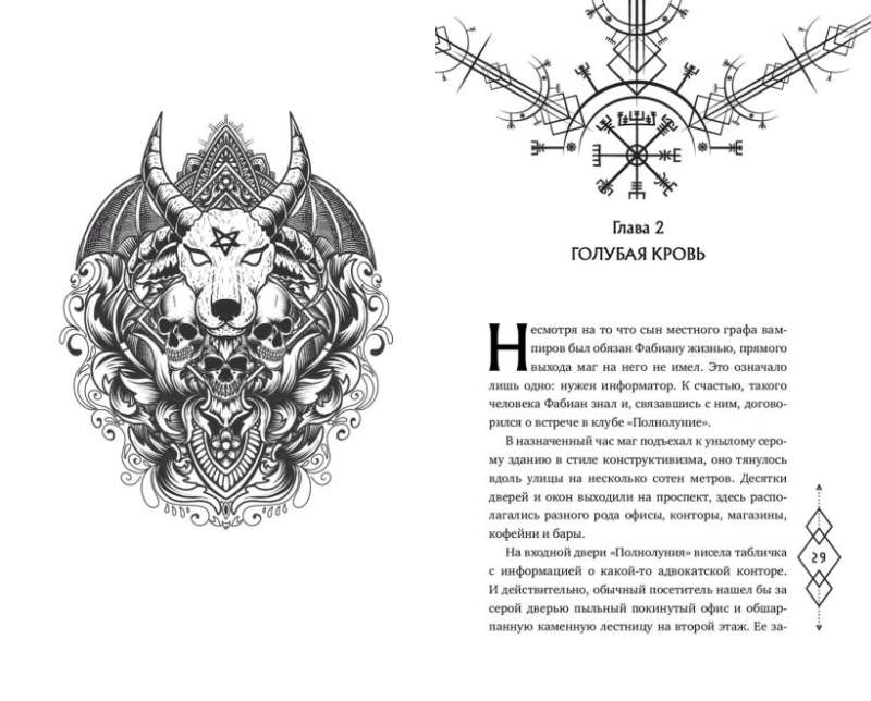 Conspiracy of Demons