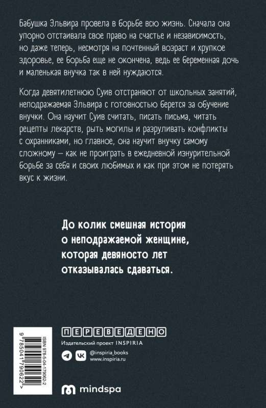 Night of Struggle
