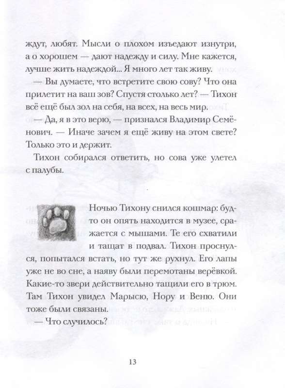Cat Tikhon Returns Home