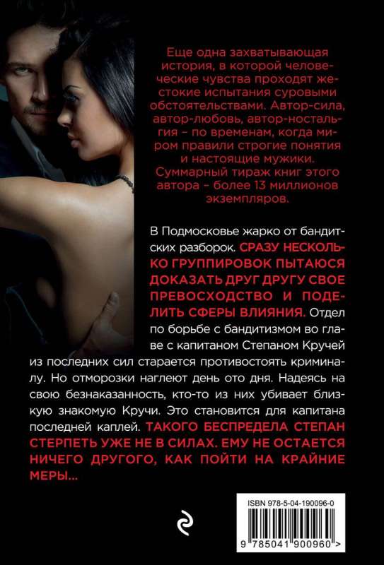 The Girl of Discord