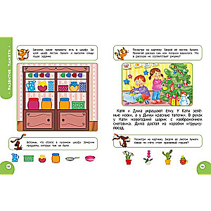 My Smart Child: From 6 Years Old