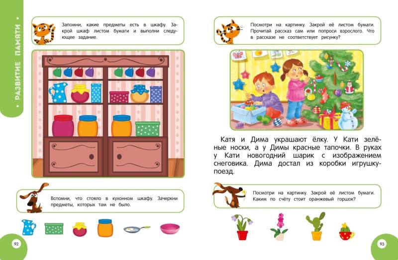My Smart Child: From 6 Years Old