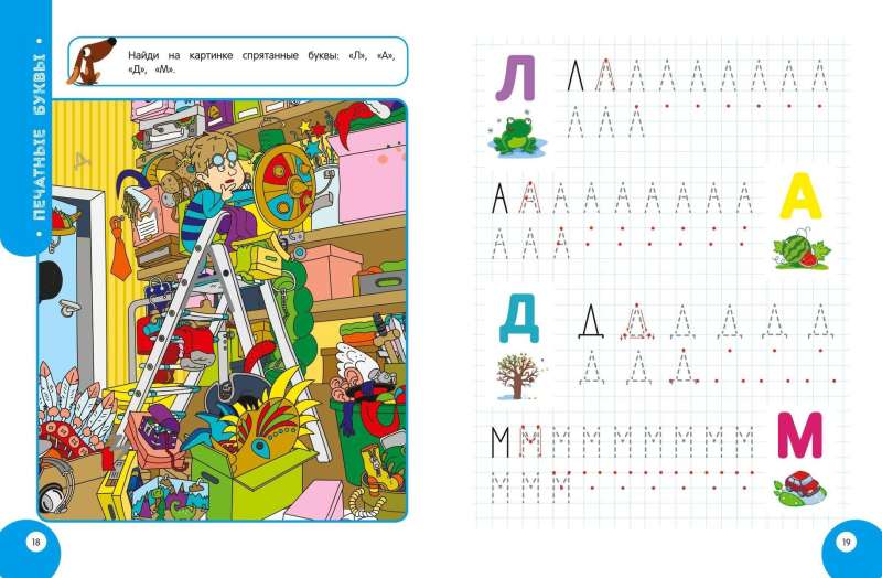 My Smart Child: From 6 Years Old