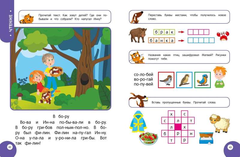 My Smart Child: From 6 Years Old