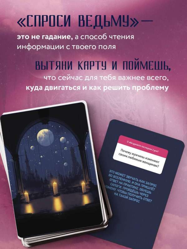 Ask the Witch. The cards that know everything about you
