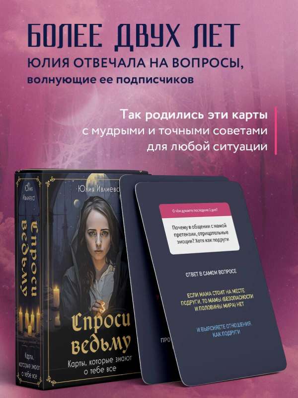 Ask the Witch. The cards that know everything about you