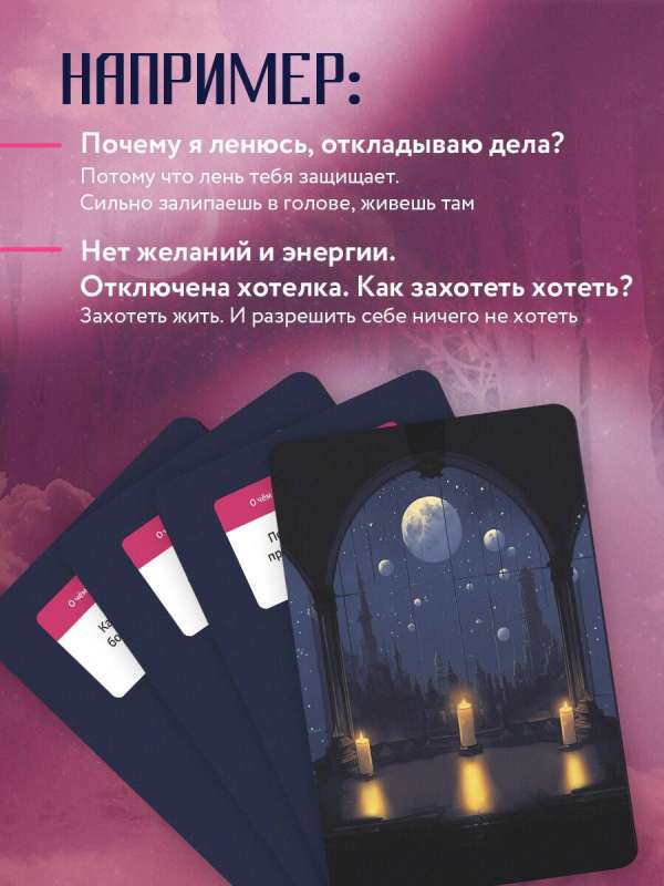 Ask the Witch. The cards that know everything about you