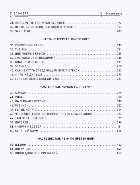 Buffett. The Biography of the Most Famous Investor in the World