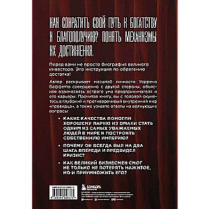 Buffett. The Biography of the Most Famous Investor in the World