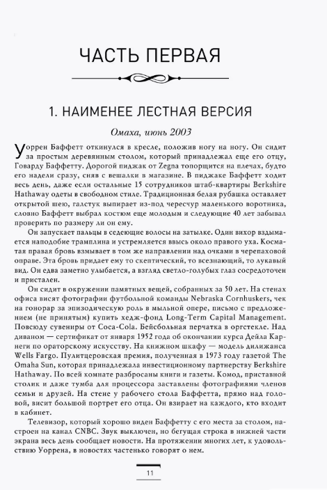 Buffett. The Biography of the Most Famous Investor in the World