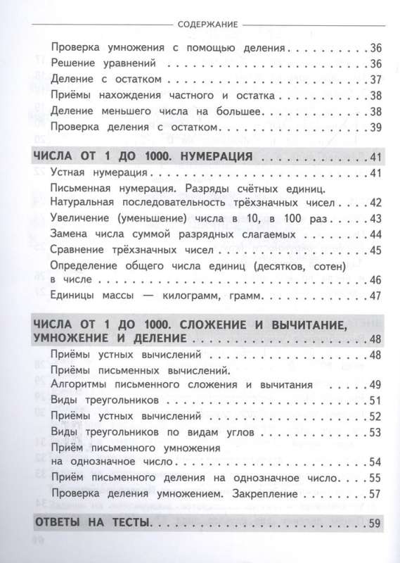 Complete Annual Mathematics Course in Tables and Diagrams: 3rd Grade