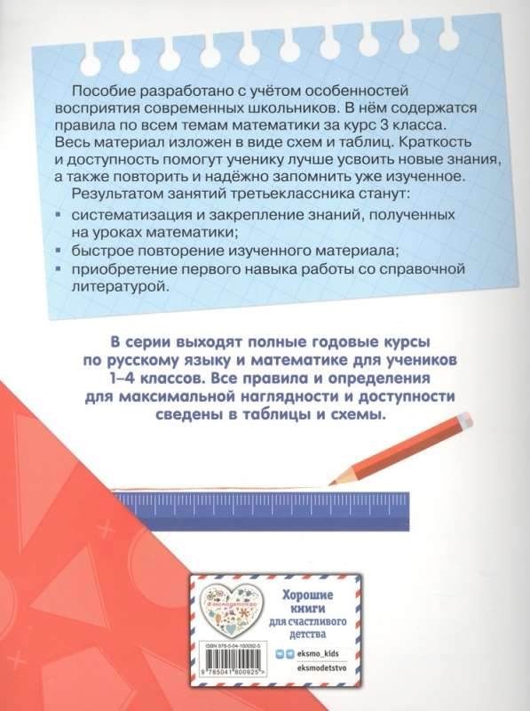 Complete Annual Mathematics Course in Tables and Diagrams: 3rd Grade