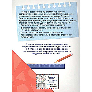 Complete Annual Mathematics Course in Tables and Diagrams: 3rd Grade