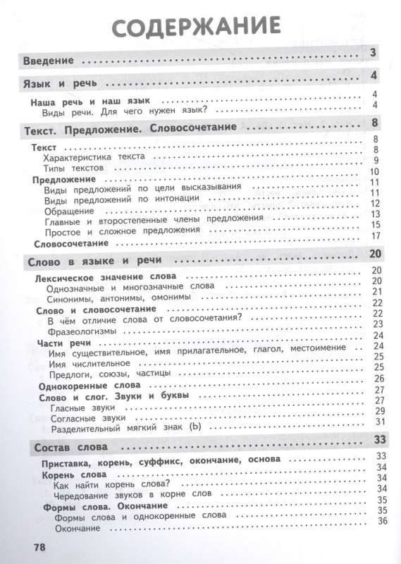 Полный годовой курс русского языка в таблицах и схемах: 3 класс