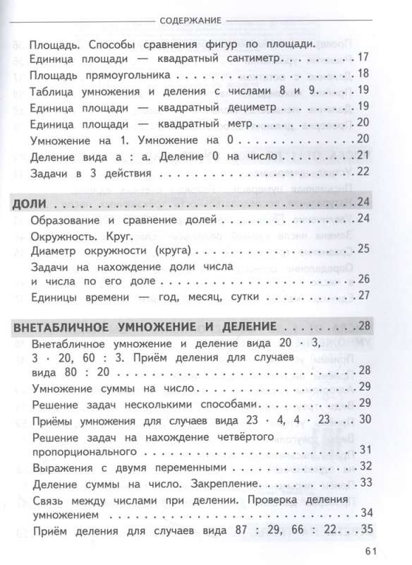 Complete Annual Mathematics Course in Tables and Diagrams: 3rd Grade