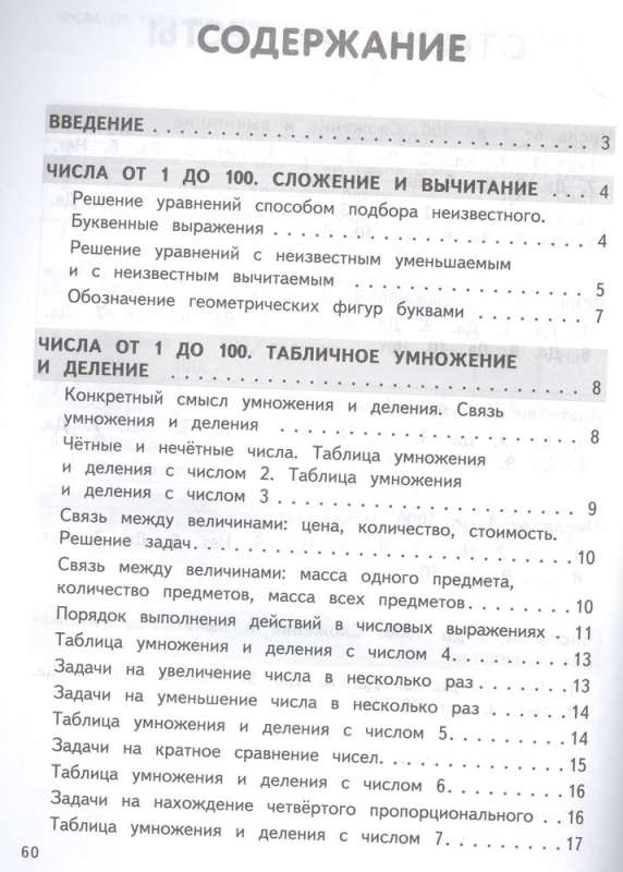 Complete Annual Mathematics Course in Tables and Diagrams: 3rd Grade