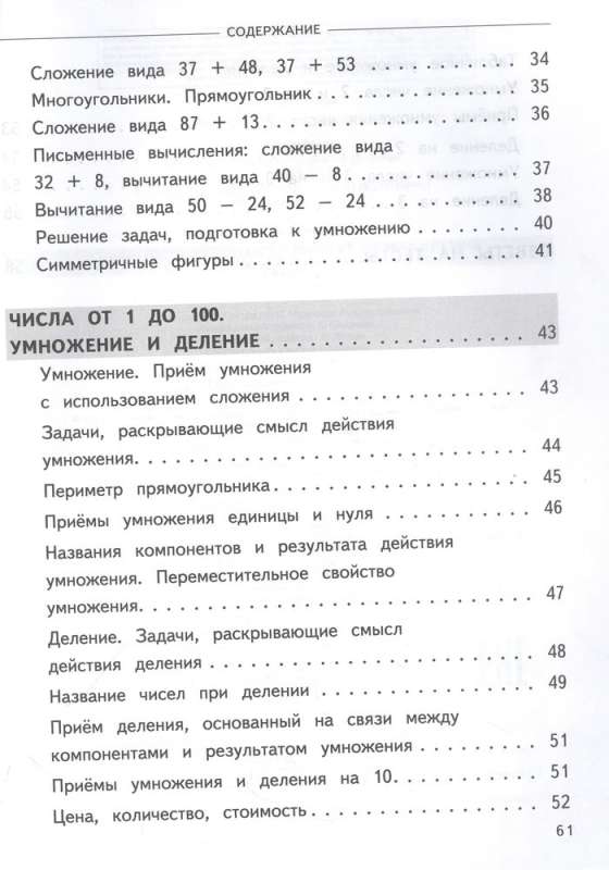 Complete Annual Mathematics Course in Tables and Diagrams: Grade 2