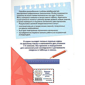 Complete Annual Mathematics Course in Tables and Diagrams: Grade 2