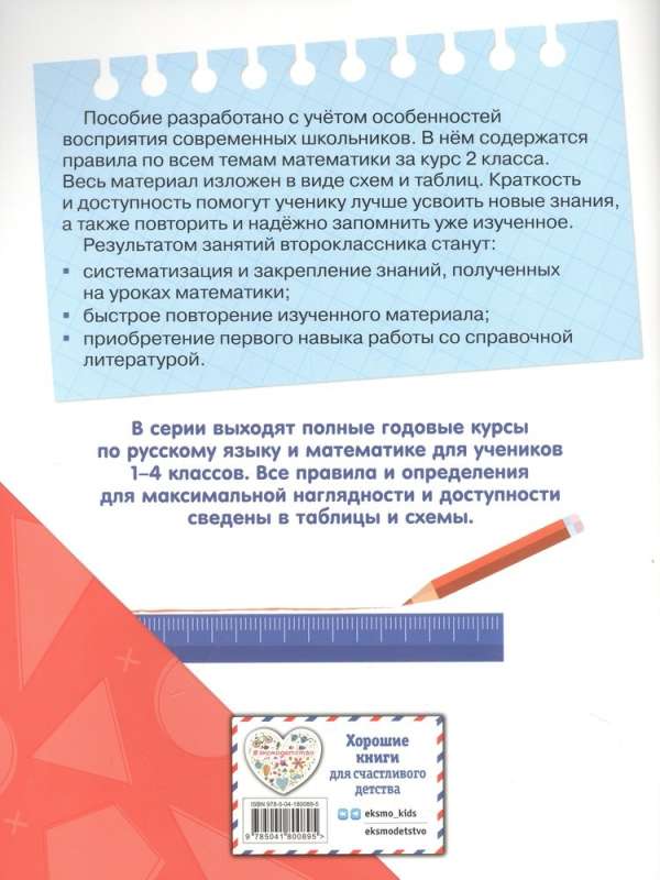 Complete Annual Mathematics Course in Tables and Diagrams: Grade 2