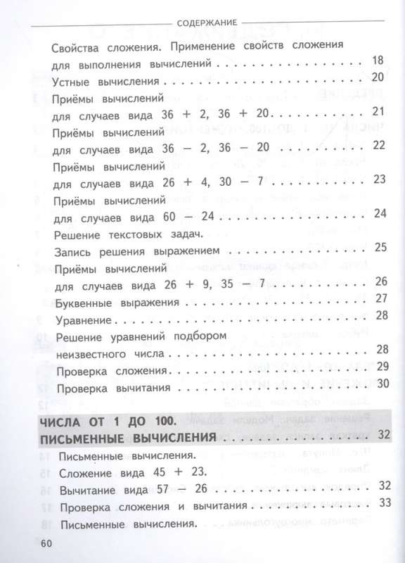 Complete Annual Mathematics Course in Tables and Diagrams: Grade 2