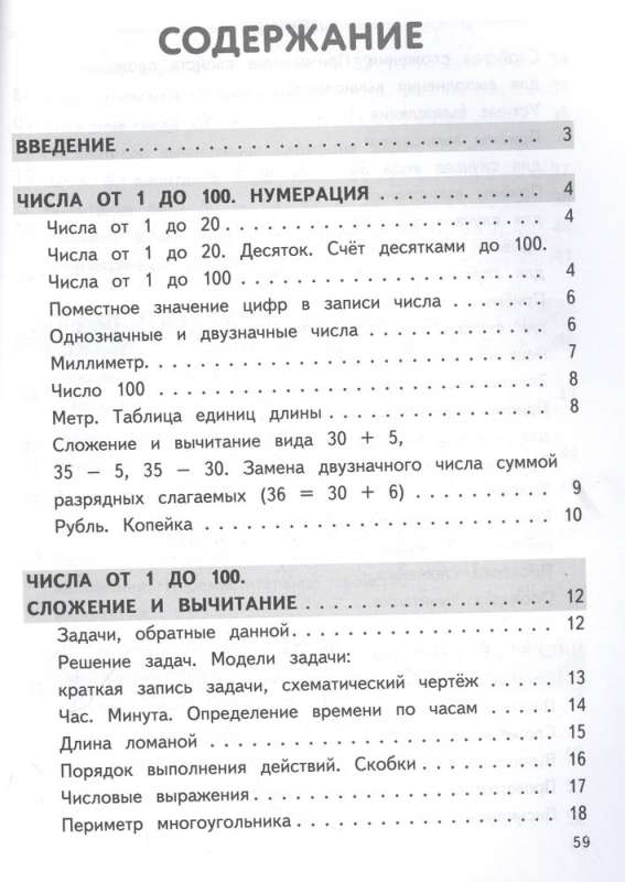 Complete Annual Mathematics Course in Tables and Diagrams: Grade 2