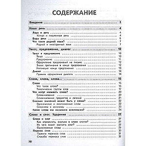 Полный годовой курс русского языка в таблицах и схемах: 1 класс