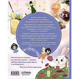 Preparing a Holiday with a Fairytale. Mommy's Stories and Magical Recipes