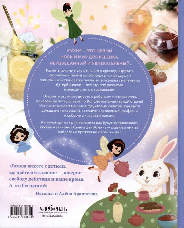 Preparing a Holiday with a Fairytale. Mommy's Stories and Magical Recipes