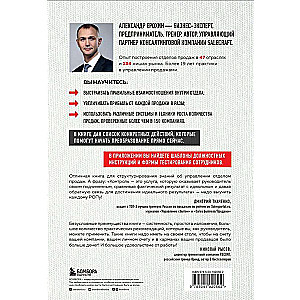 ROP. Seven Systems for Increasing Sales Department Efficiency