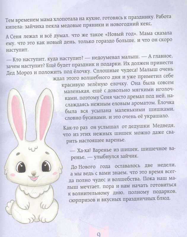 Preparing a Holiday with a Fairytale. Mommy's Stories and Magical Recipes