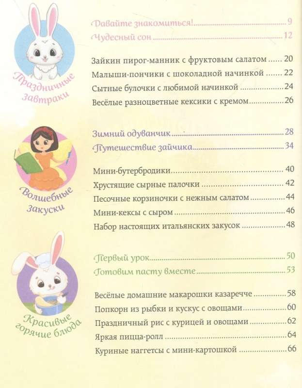 Preparing a Holiday with a Fairytale. Mommy's Stories and Magical Recipes