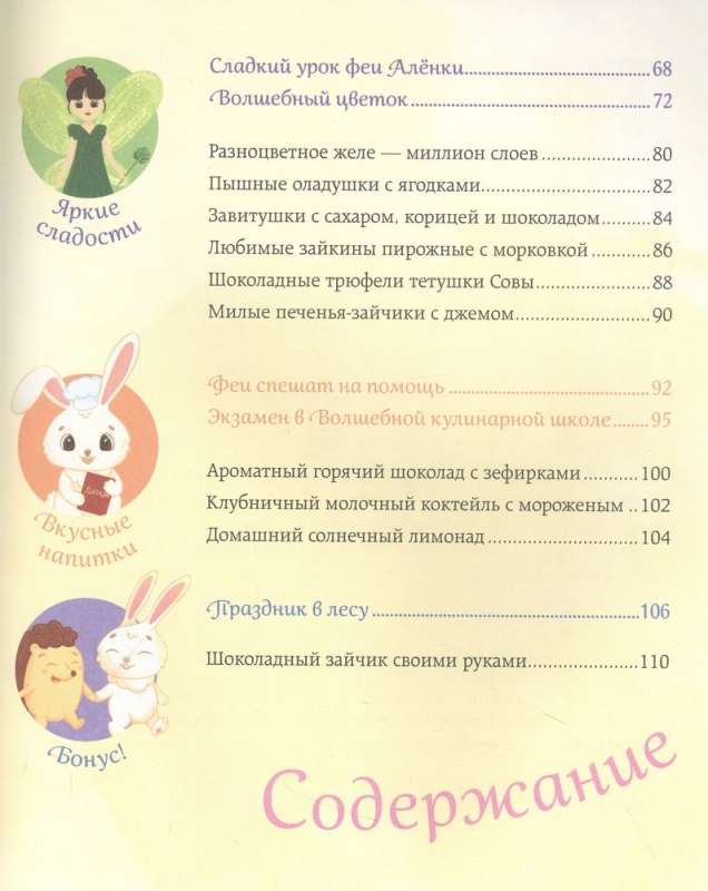 Preparing a Holiday with a Fairytale. Mommy's Stories and Magical Recipes