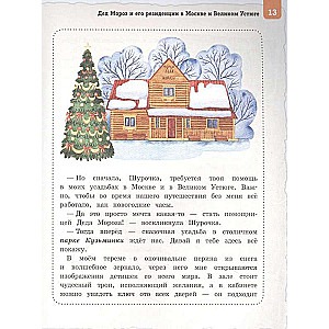 Деды Морозы России. Как готовятся к Новому году в разных часовых поясах страны от 8 до 10 лет