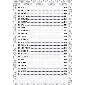 The Magical World of Lenormand. Symbolism and Detailed Interpretation of the Famous Oracle